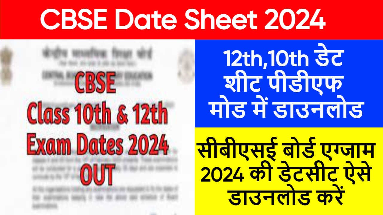 CBSE Date Sheet 2024