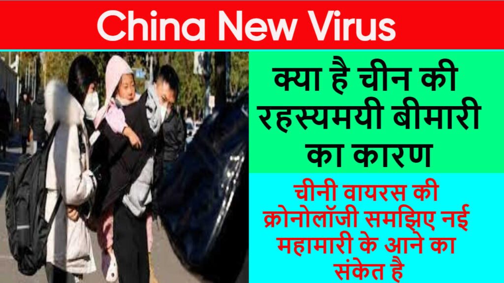 China New Virus