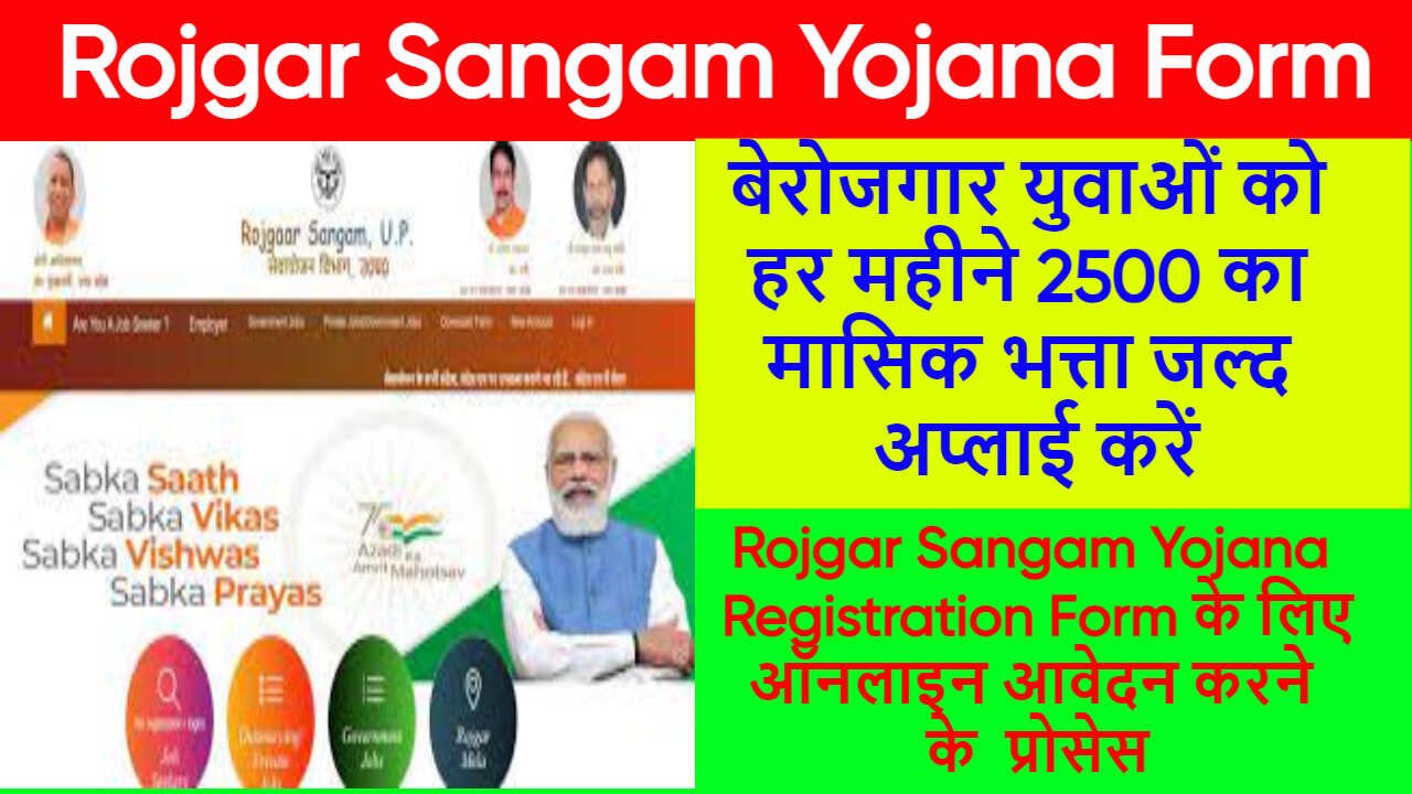 Rojgar Sangam Yojana