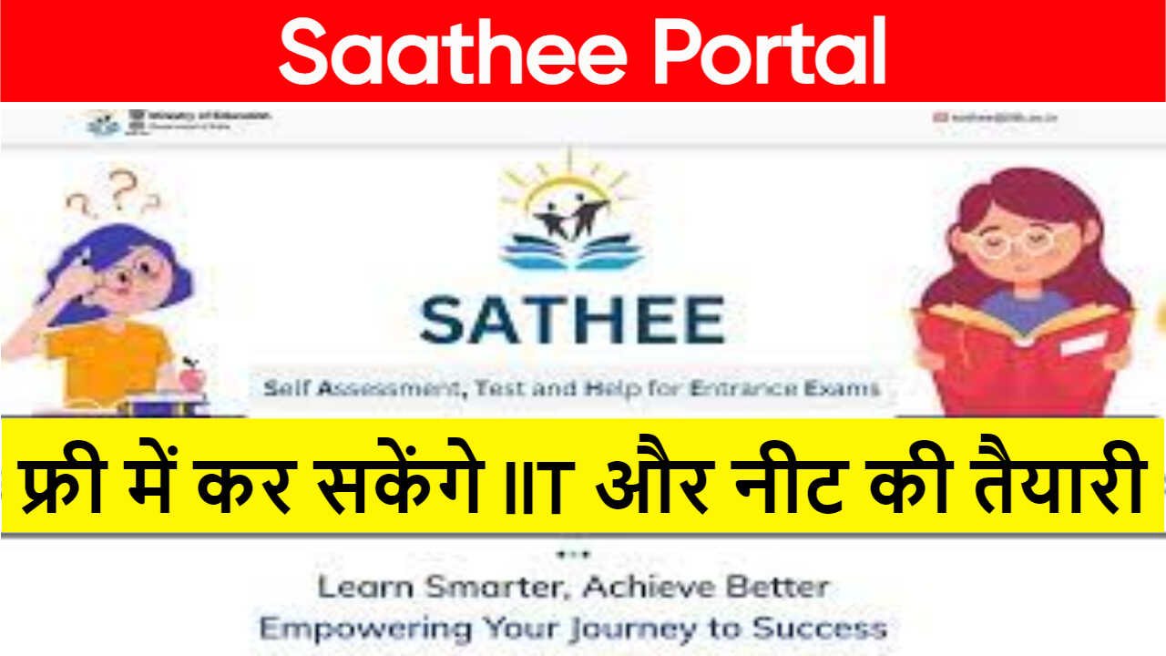 Saathee Portal