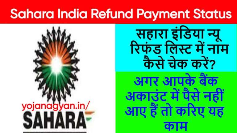 Sahara India Refund Payment Status