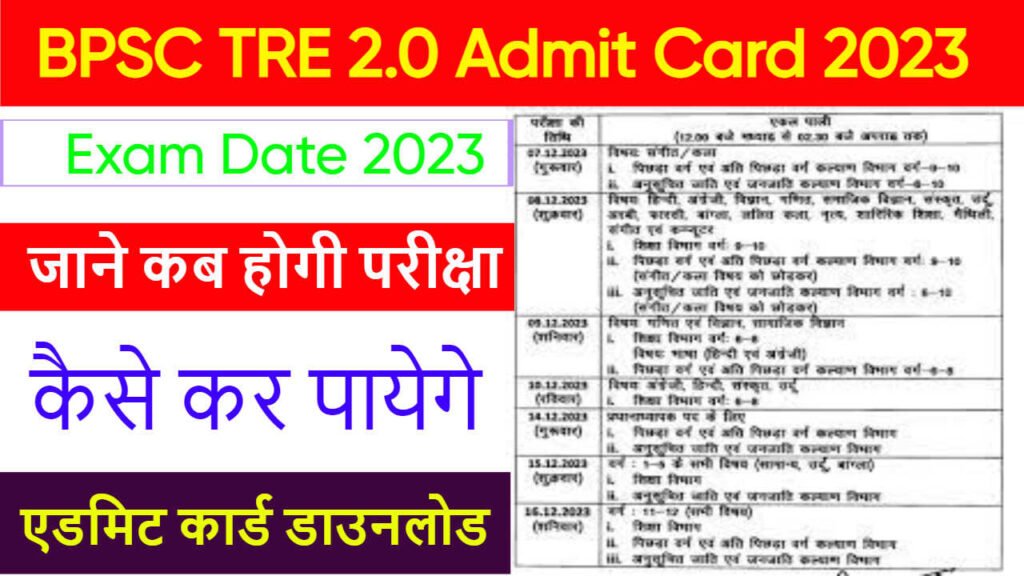 BPSC TRE 2.0 Admit Card 2023