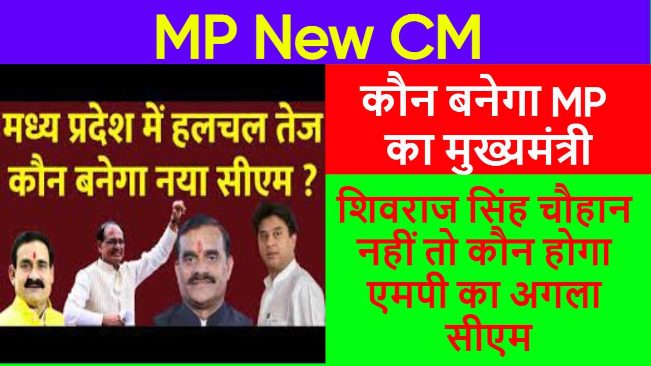 MP New CM