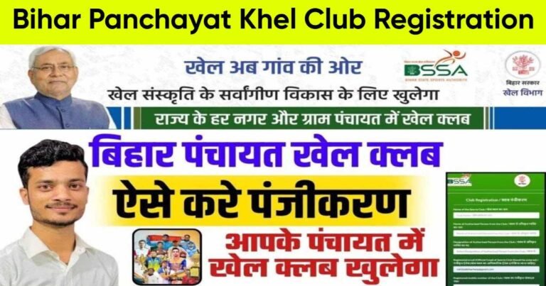 Bihar Panchayat Khel Club Registration