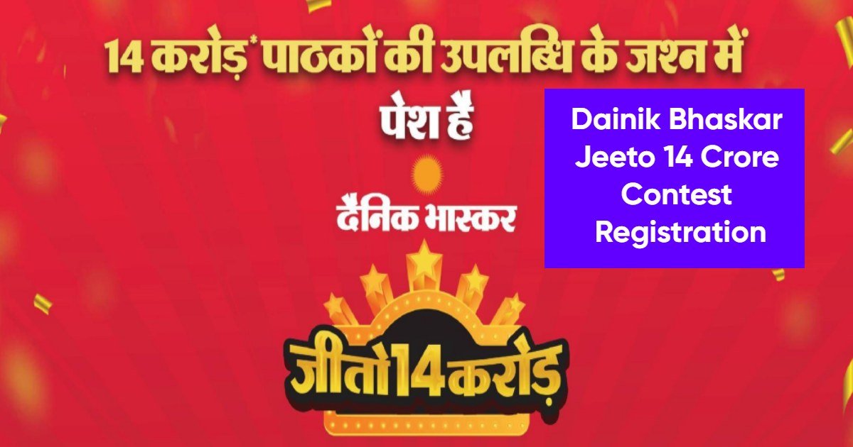 Dainik Bhaskar Jeeto 14 Crore Contest Registration
