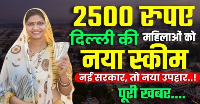 2500 Scheme for women Registration