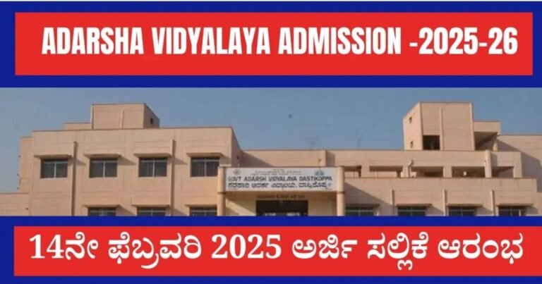 Adarsha Vidyalaya Apply Online