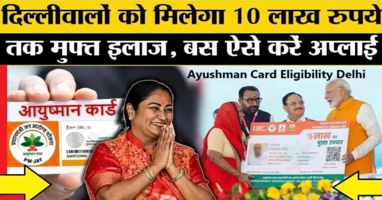 Ayushman Bharat Yojana Delhi