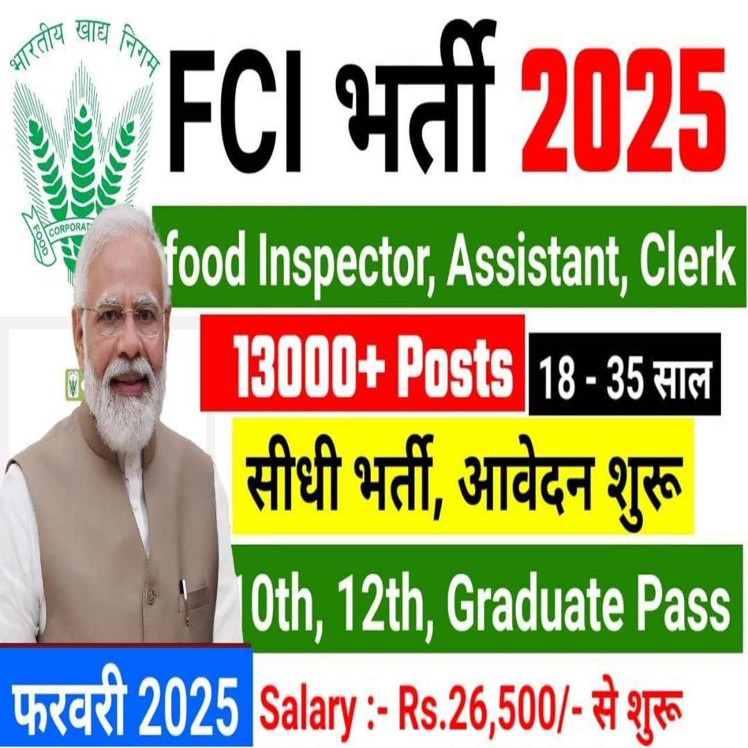 FCI Recruitment 2025