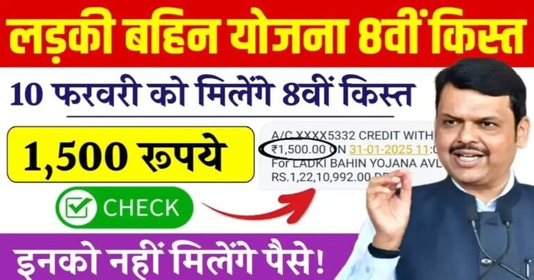 Ladki Bahin Yojana February Installment Date