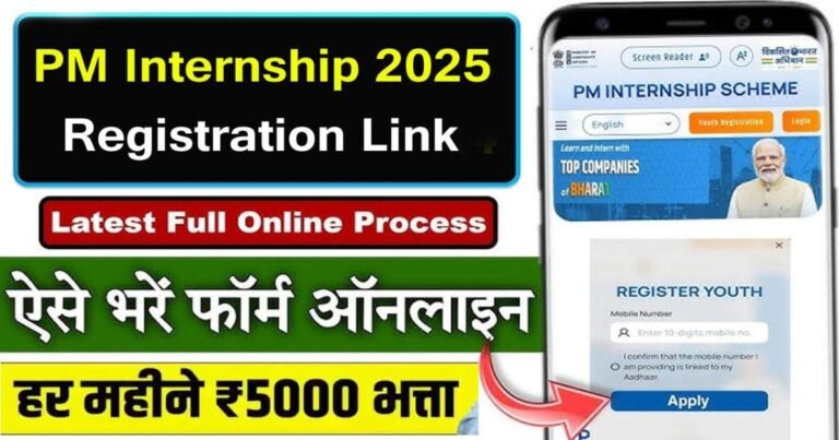 PM Internship Scheme 2025