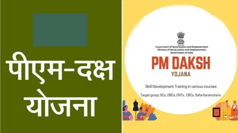 Pm Daksh Portal