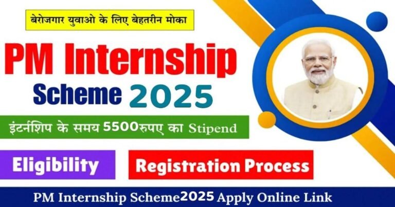 pm internship scheme 2025