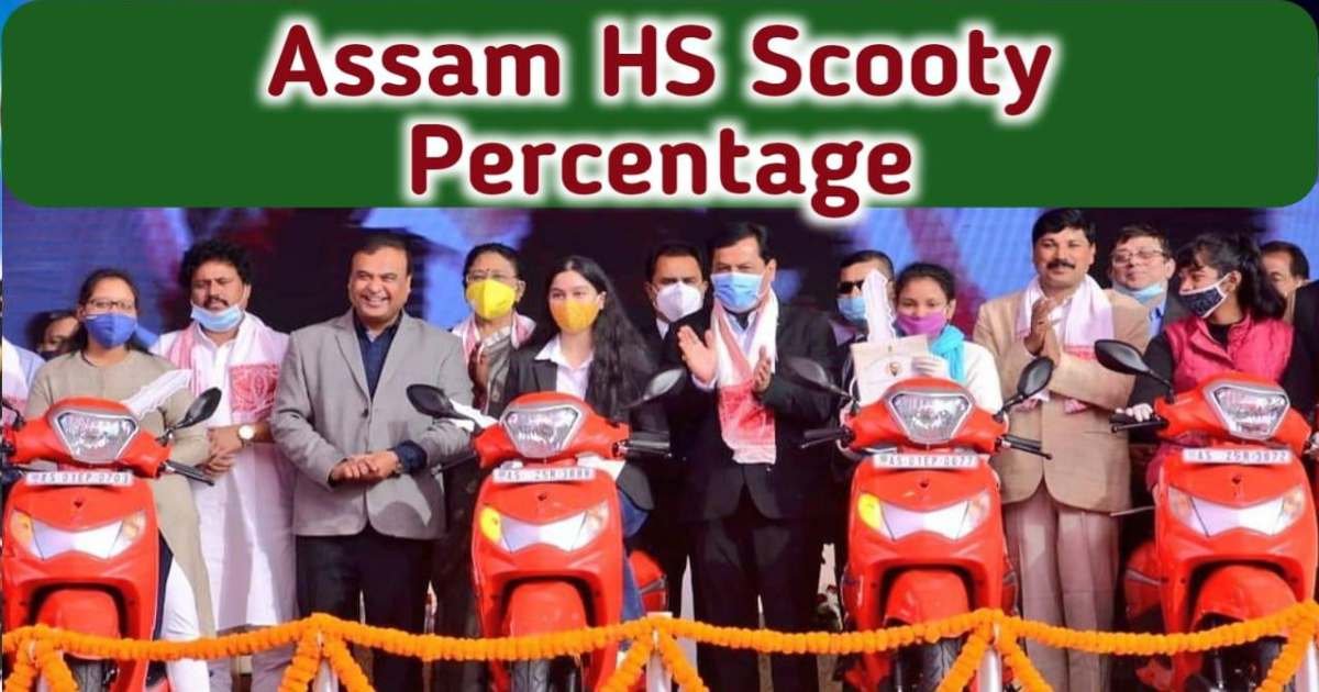 Assam HS Scooty Scheme