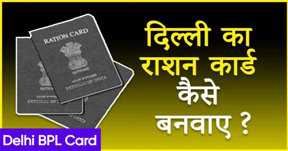 Delhi Ration Card 2025