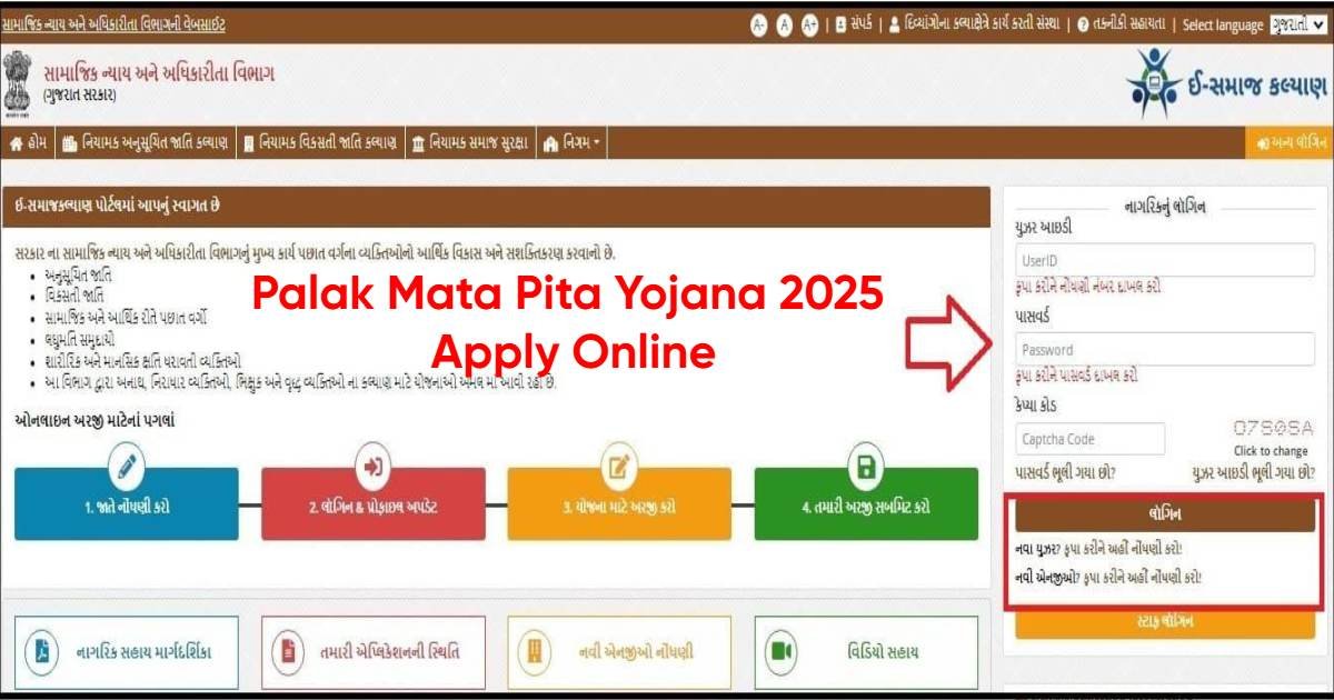 Palak Mata Pita Yojana
