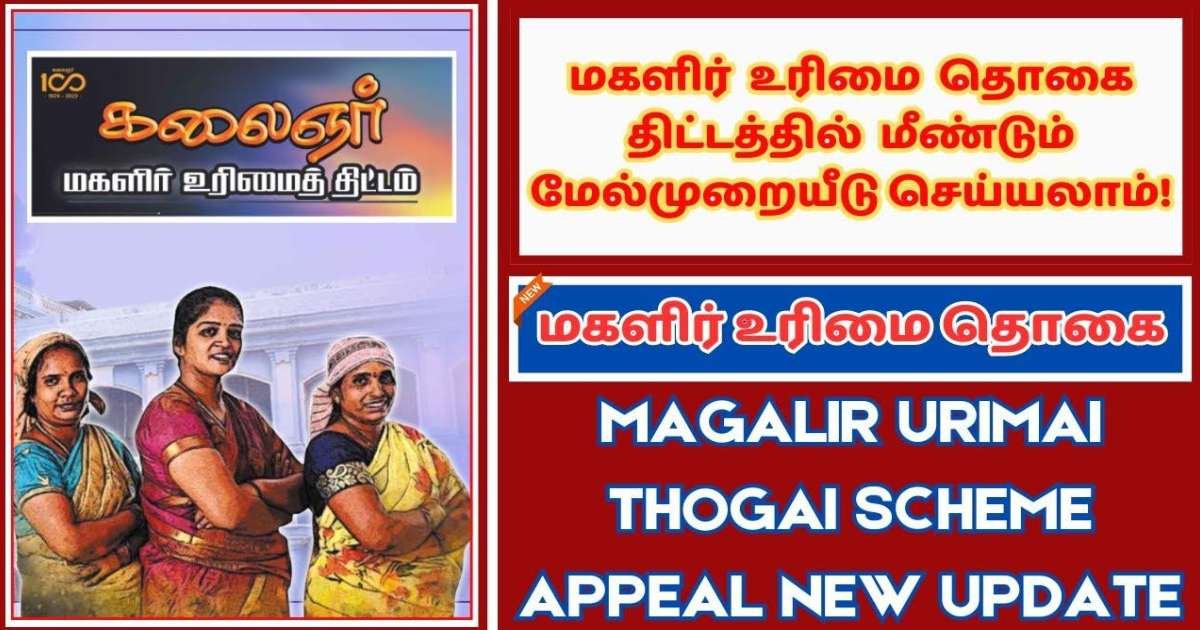 kalaignar kanavu illam Scheme
