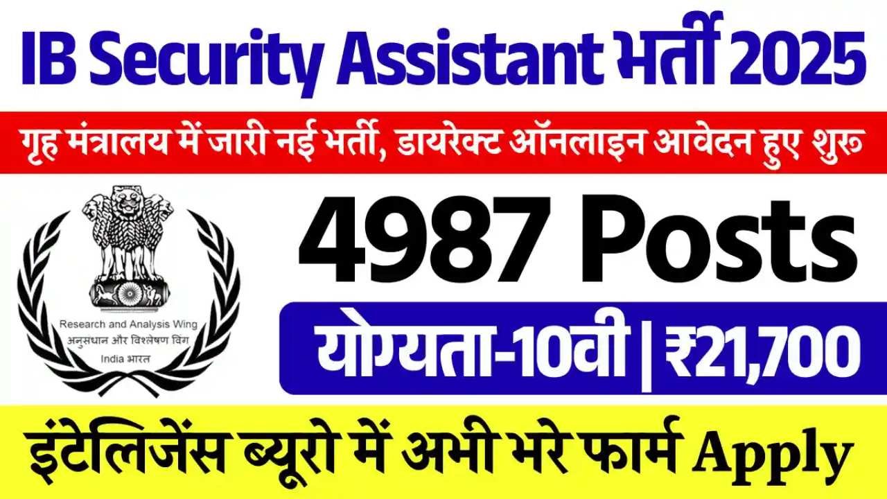 IB Security Assistant Vacancy 2025