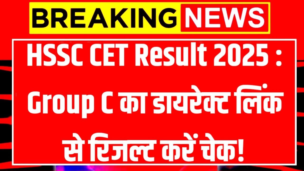 HSSC CET Result 2025