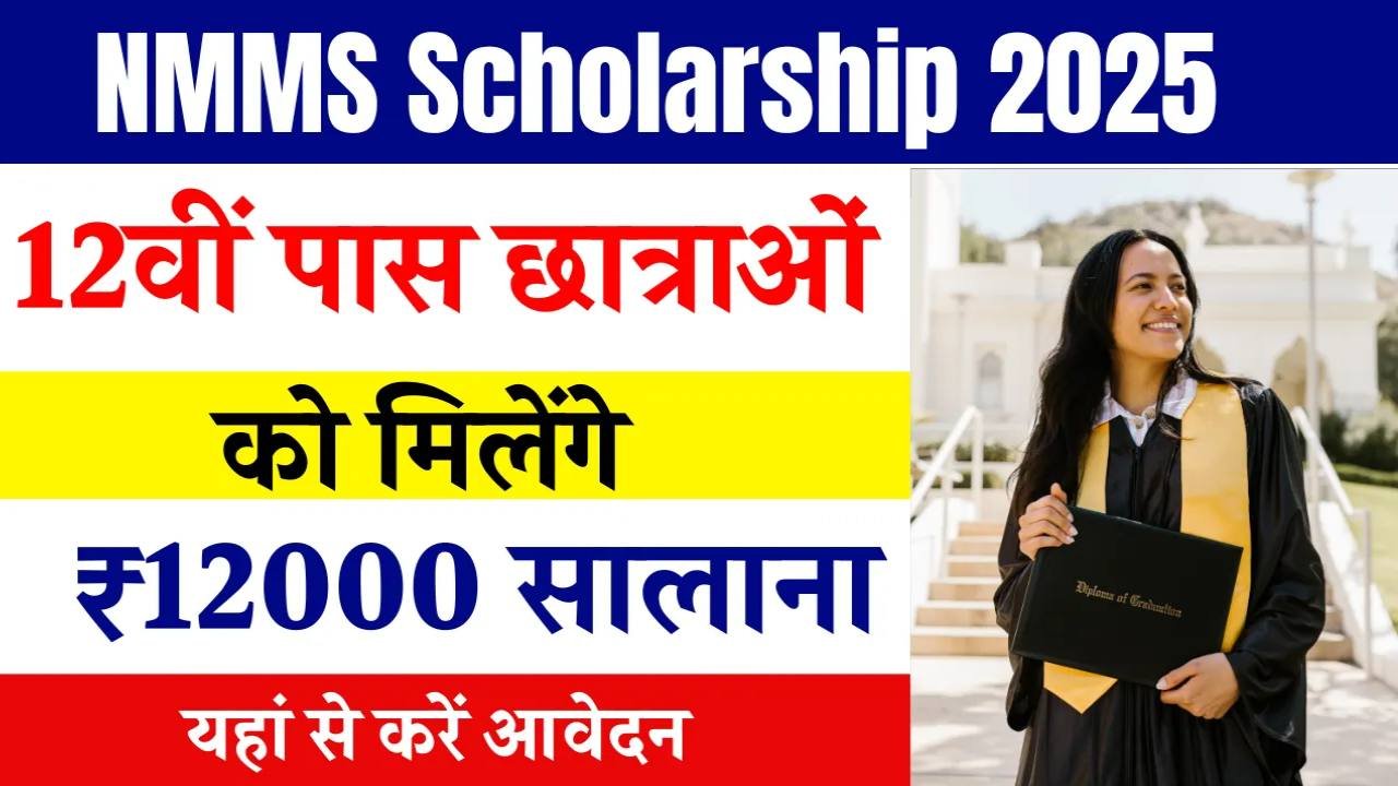Nmms Scholarship 2025