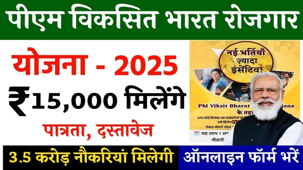 pradhan mantri viksit bharat rojgar yojana