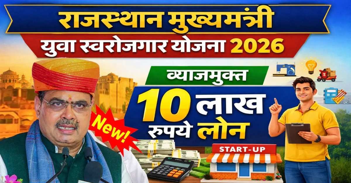 Rajasthan Mukhyamantri Yuva Swarojgar Yojana